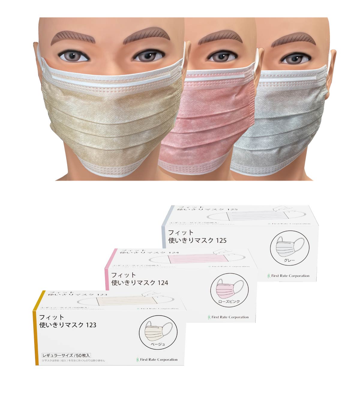  <strong>■JIS T9001医療用マスク クラスⅡ適合
「フィット使いきりマスク」１２月より順次出荷開始
新色「ベージュ」「ローズピンク」「グレー」も追加発売 </strong>
