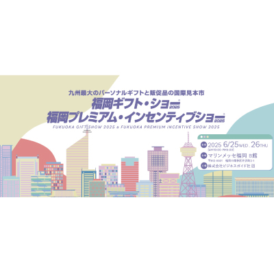 福岡ギフトショー