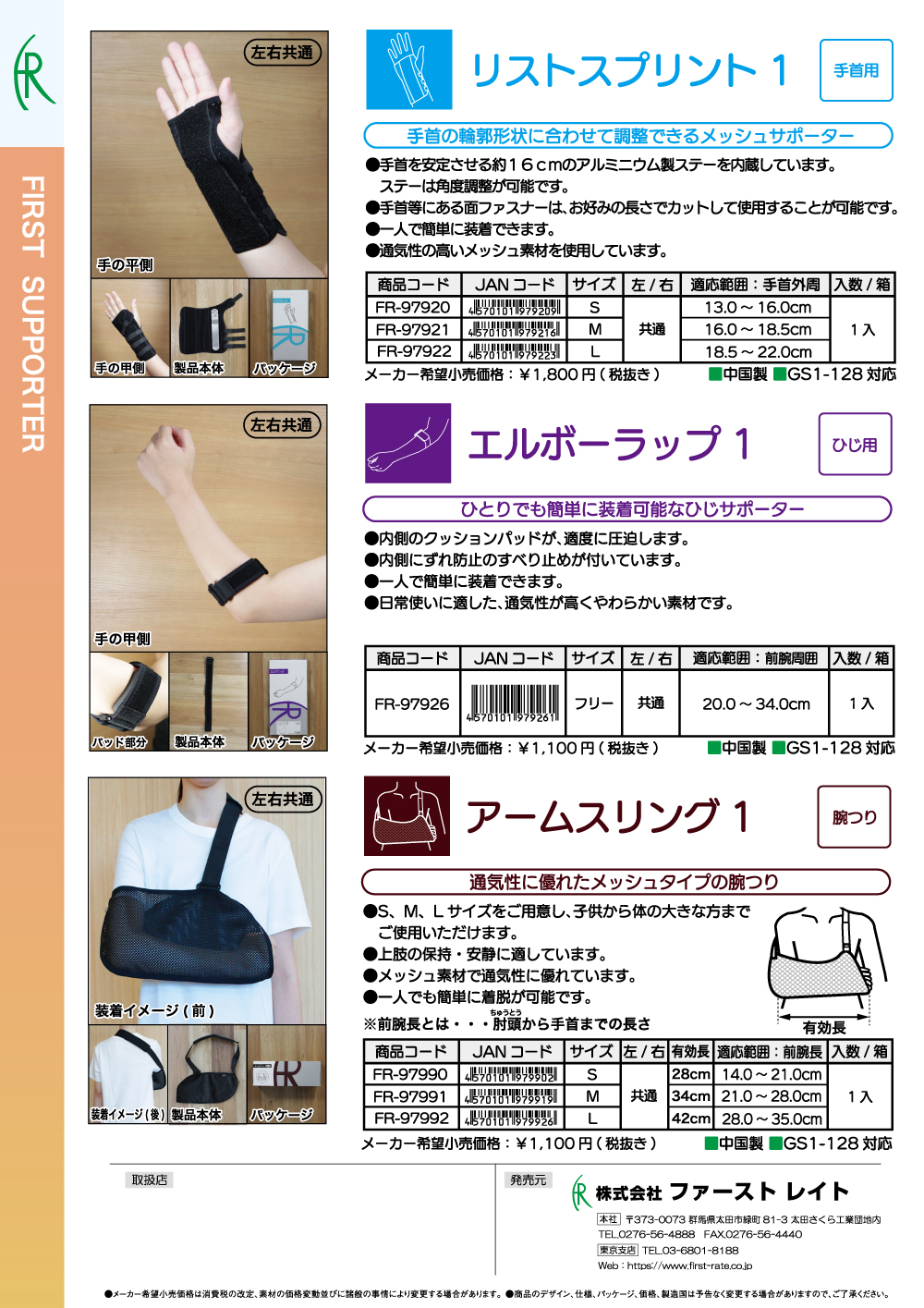 <strong>「サムラップ１」「サムラップ２」「リストスプリント１」「エルボーラップ１」「アームスリング１」9/16発売開始</strong>
