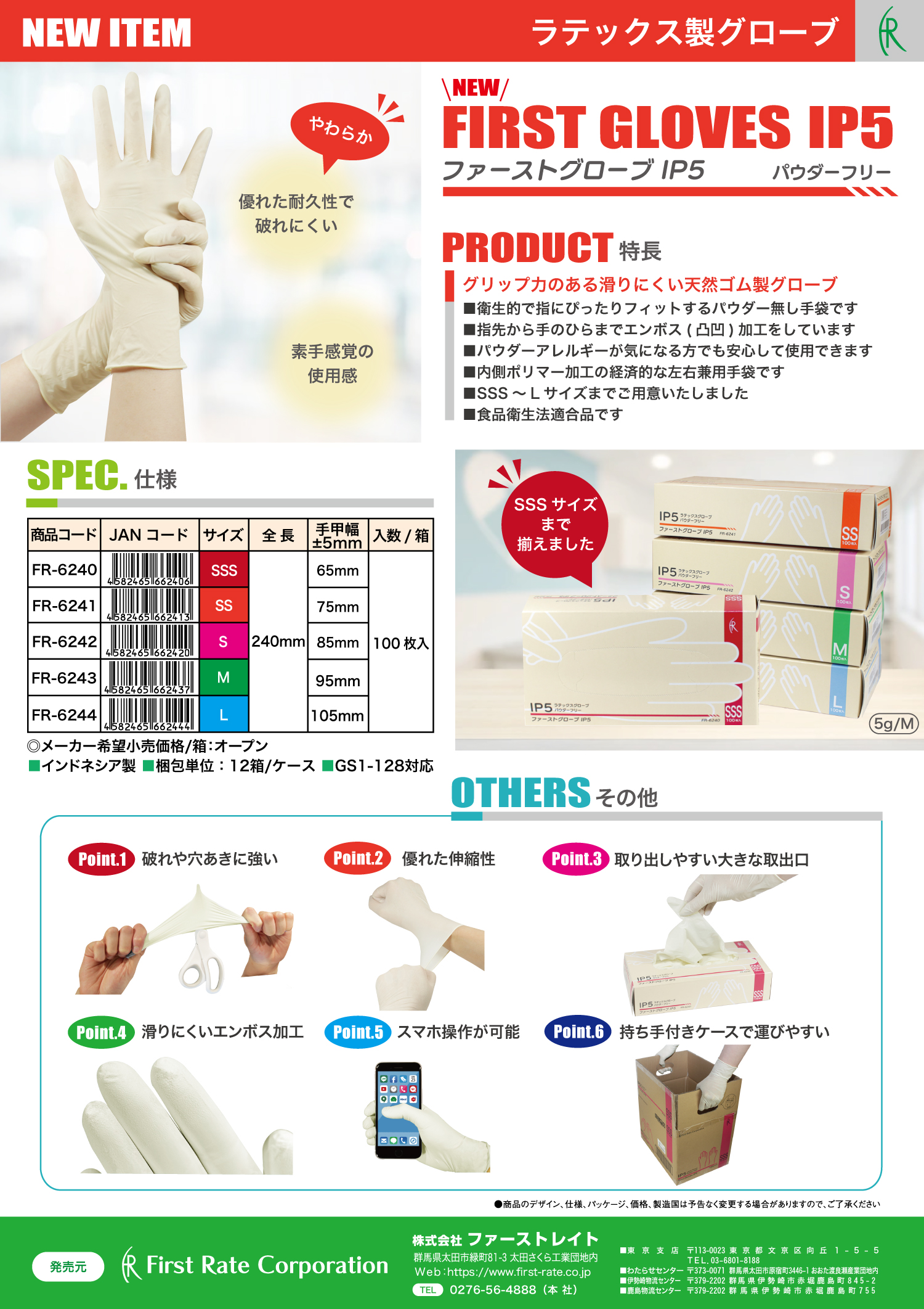 <strong>「経済的」「柔らかく」「薄手」の天然ゴム（ラテックス）製手袋 9/16発売開始</strong>