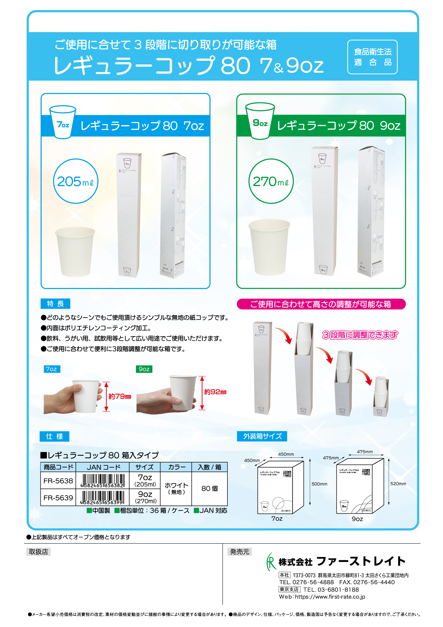  <strong>個装箱が紙コップホルダーとして使用することが可能な「レギュラーコップ80 7＆9oz」7/1発売</strong>