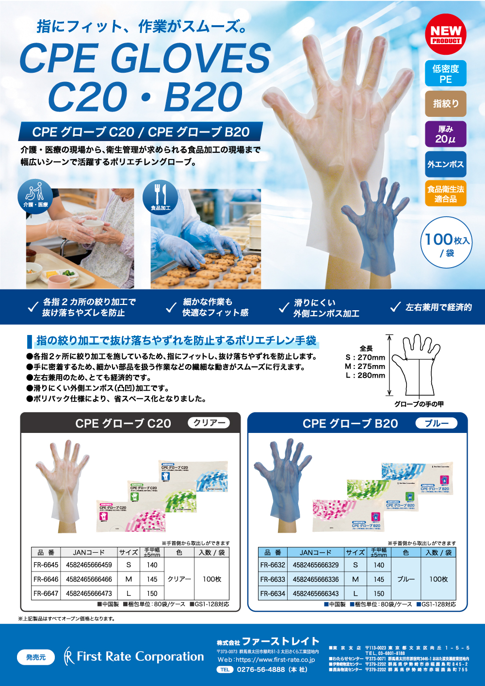 <strong>「CPEグローブC20・B20」7/1発売開始</strong>