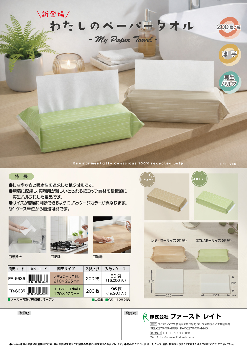  <strong>「わたしのペーパータオル」1/15発売開始</strong>