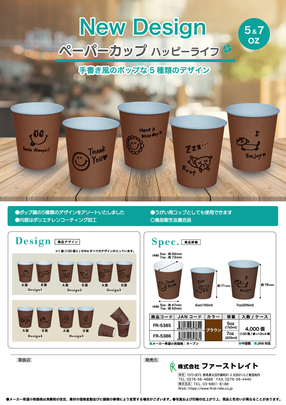  <strong>手書き風のポップな「ペーパーカップ ハッピーライフ 5＆7oz」5/29発売</strong>