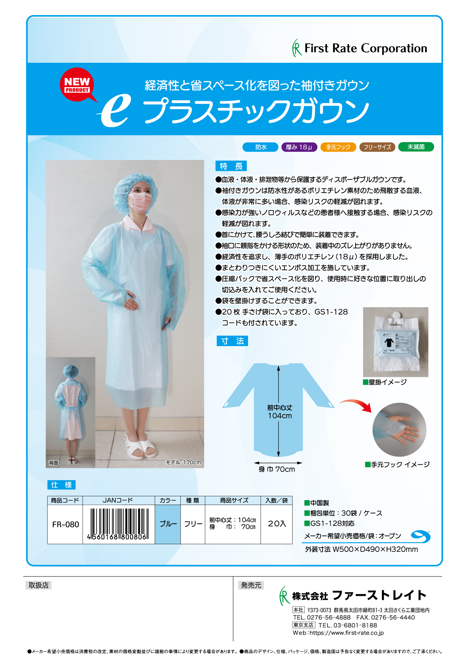 <strong>省スペース化の袖付きPEガウン「eプラスチックガウン」が7/29発売開始</strong>