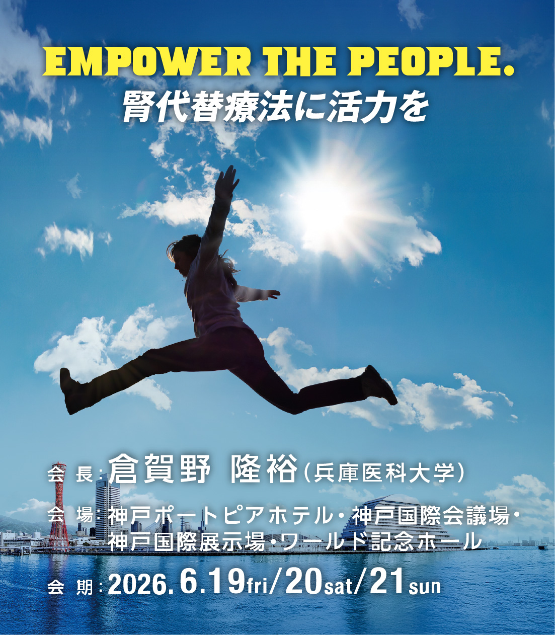 第７１回　日本透析医学会学術集会・総会