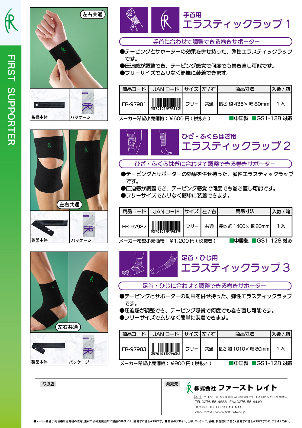 <strong>「エラスティックラップ1」「エラスティックラップ2」「エラスティックラップ3」10/23発売開始</strong>