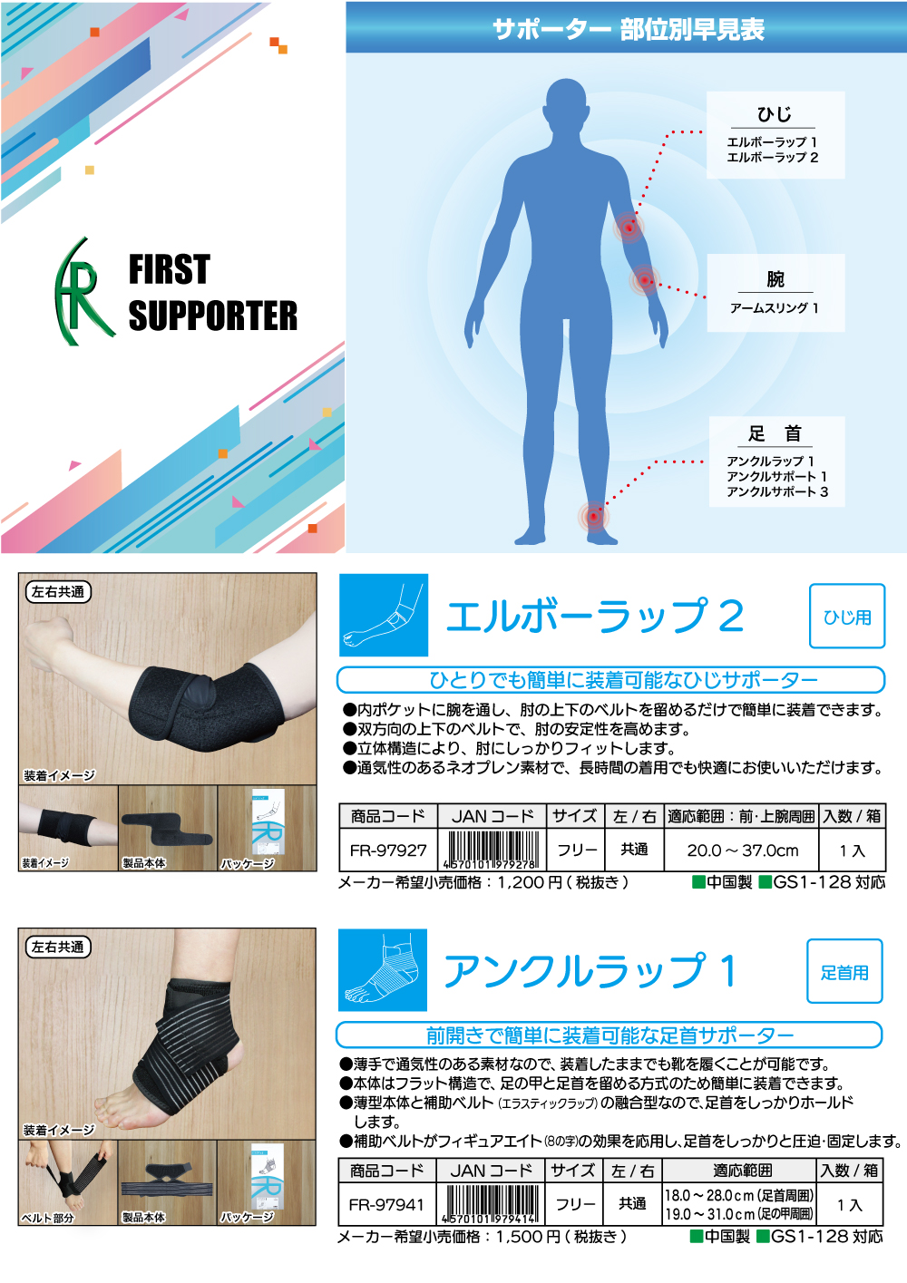  <strong>「エルボーラップ2」「アンクルラップ1」12/9発売開始</strong>