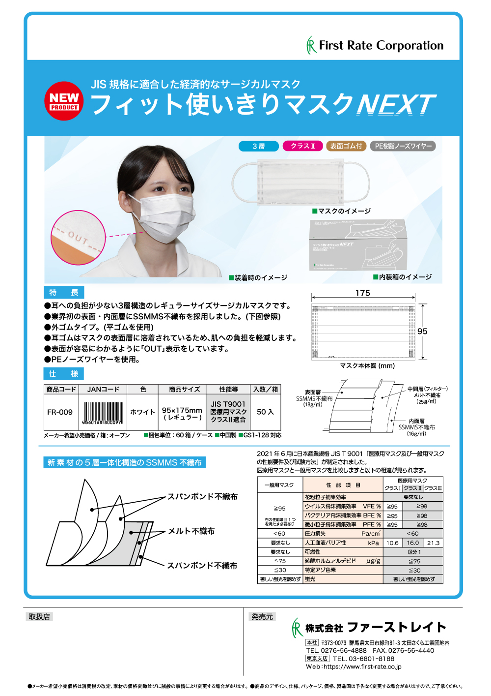 <strong>「フィット使いきりマスクNEXT」11/18発売開始</strong>
