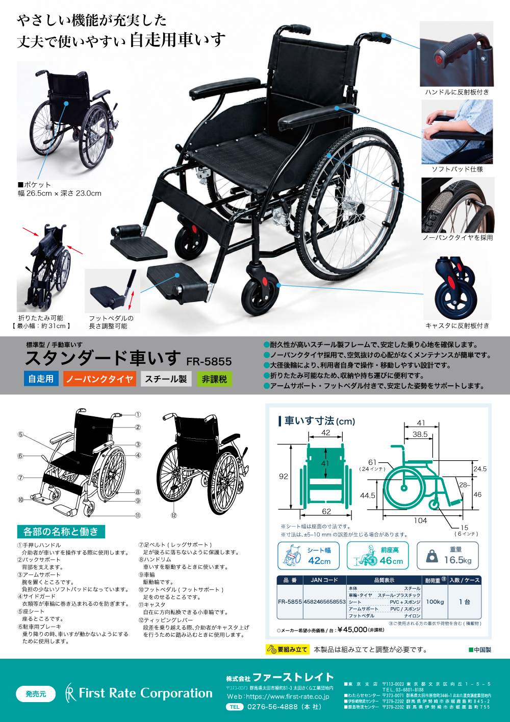 <strong>医療機関/福祉施設でご使用できる「スチール製 自走式 スタンダード車いす」11月中に発売予定 ※発売時期に関しては後日ご案内いたします</strong>