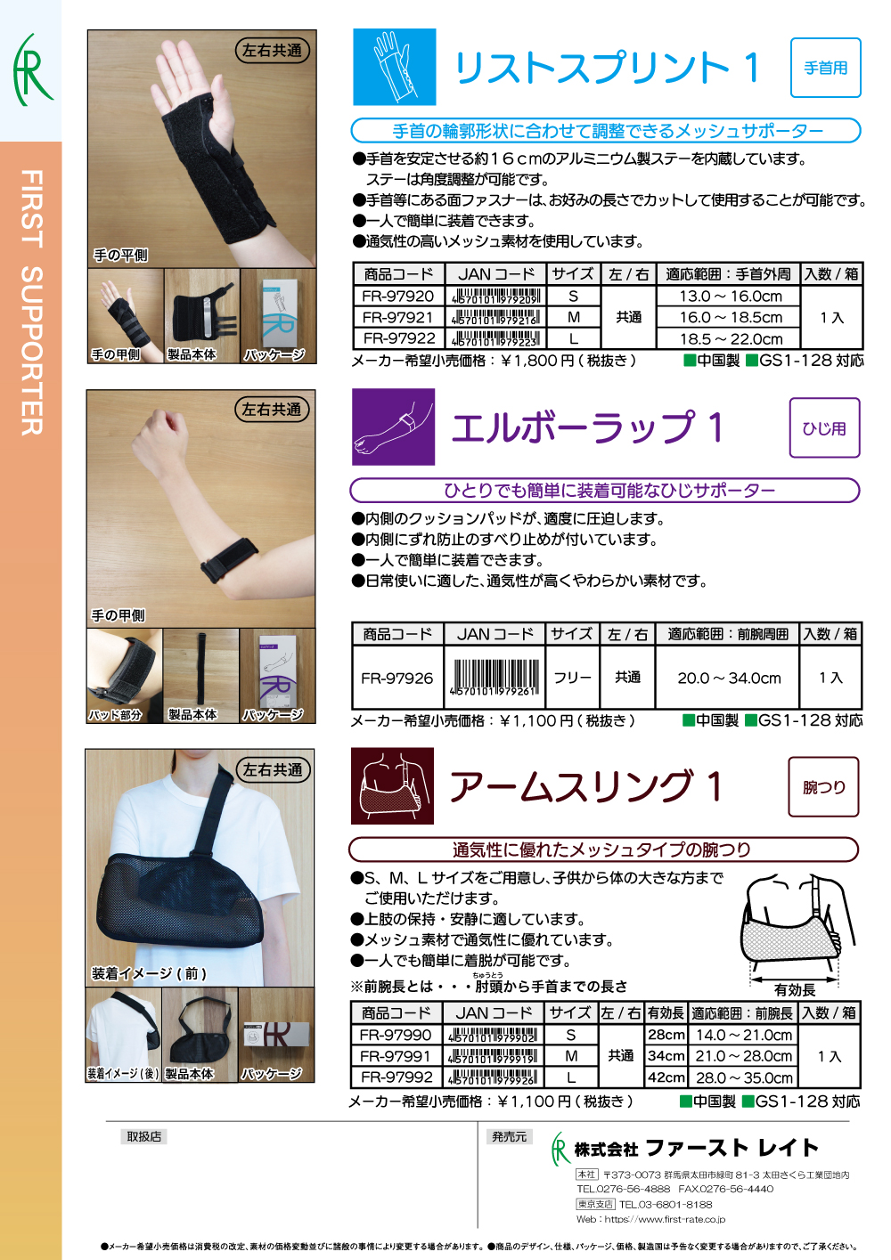  <strong>「リストスプリント１」「エルボーラップ１」「アームスリング１」9/16発売開始 </strong>