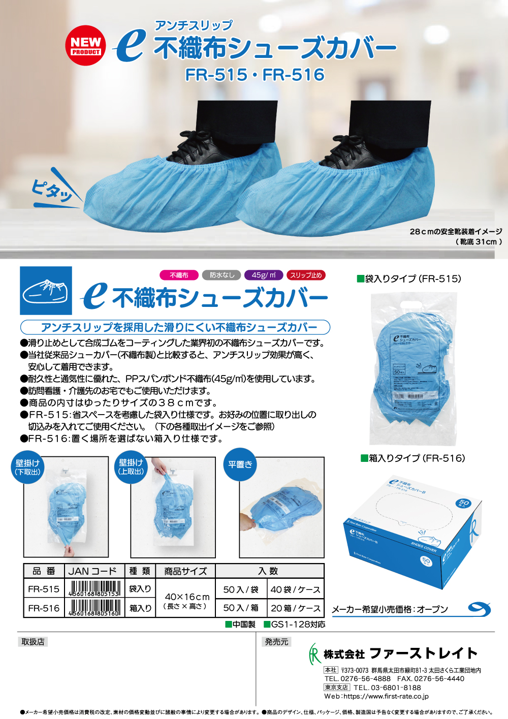  <strong>「e不織布シューズカバー」11/18発売開始「e不織布シューズカバーB」11/29発売開始</strong>