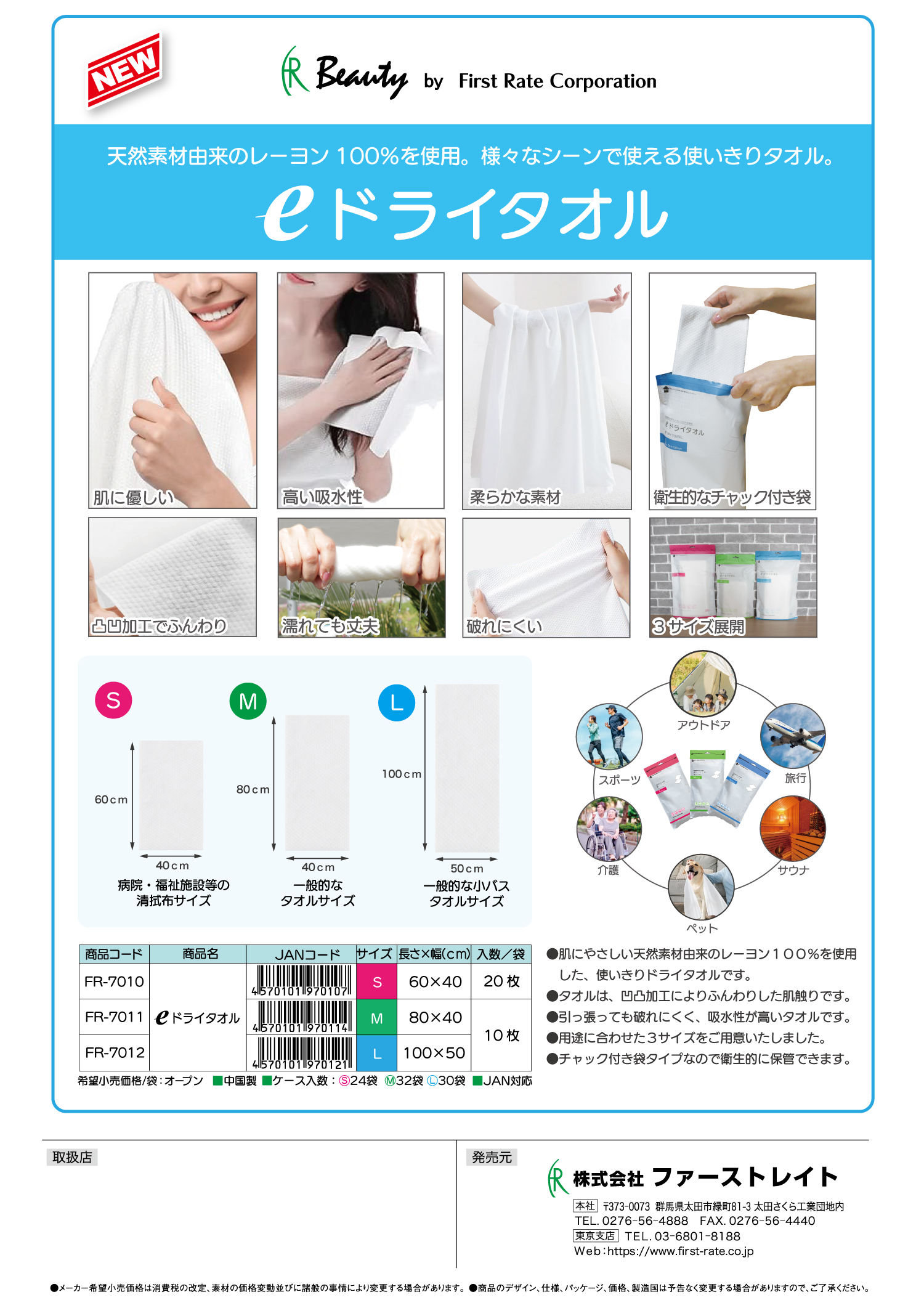 <strong>様々なシーンで使用できる 天然素材由来のレーヨン１００％を使用した「ｅドライタオル」4/21 発売 </strong>