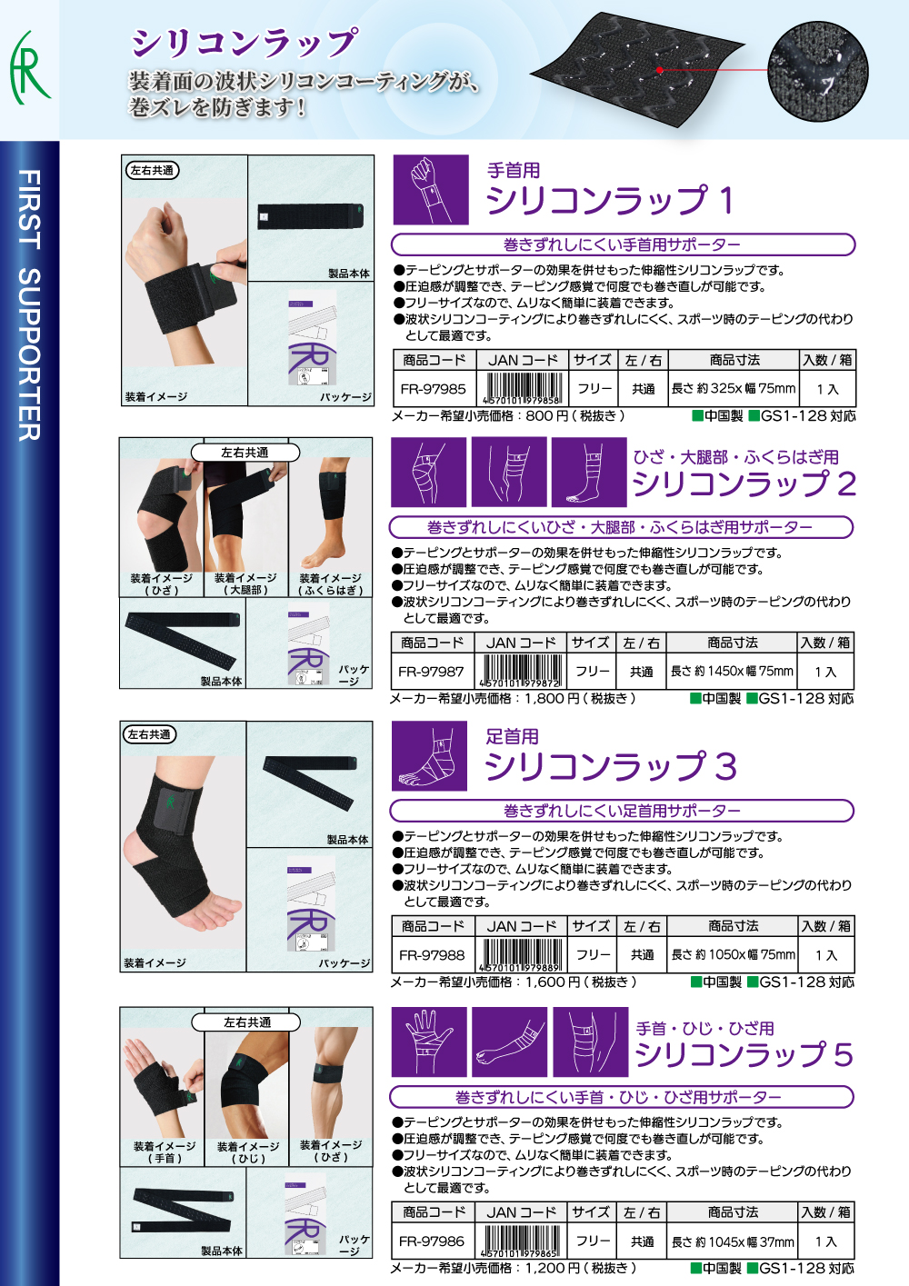  <strong>「シリコンラップ1」「シリコンラップ2」「シリコンラップ3」「シリコンラップ5」11/21発売開始</strong>