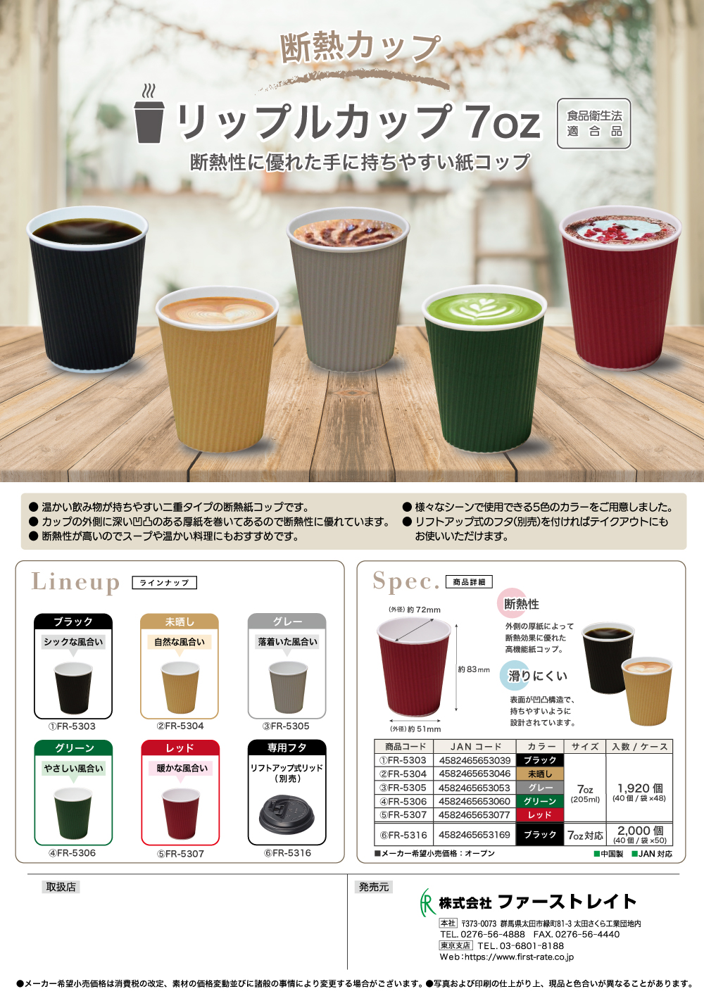   <strong>断熱性に優れた手に持ちやすい紙コップ「リップルカップ 7oz」7/7発売</strong>