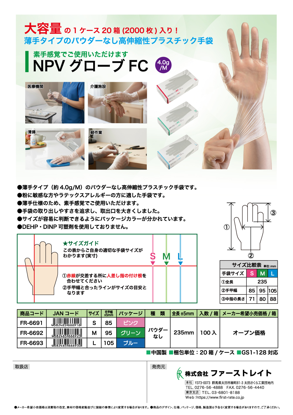  <strong>「NPVグローブFC」1/15発売開始</strong>