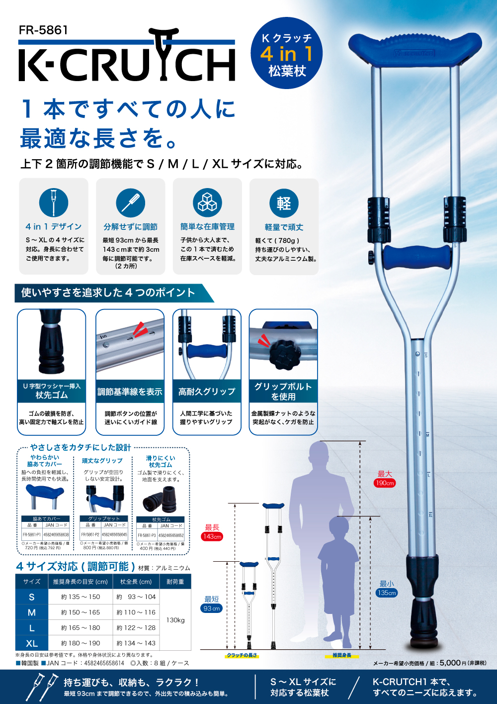  <strong>「Kクラッチ（4 in 1 アルミ製松葉杖）」8/6発売開始</strong>